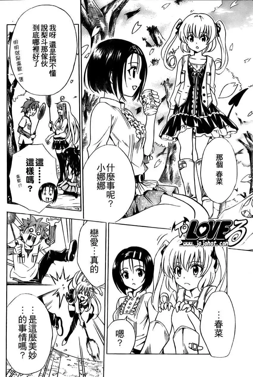 出包王女 - tolove141集 - page 8