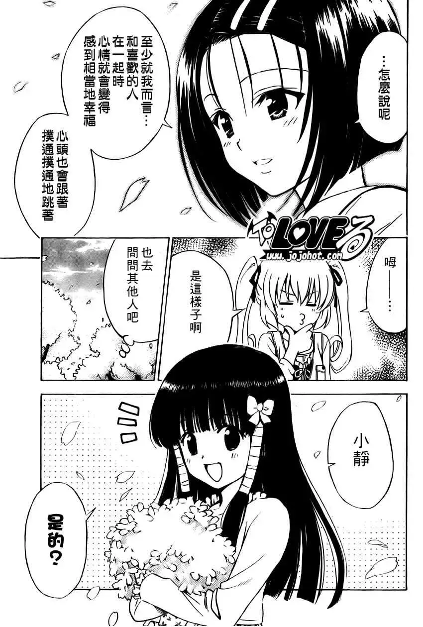出包王女 - tolove141集 - page 9