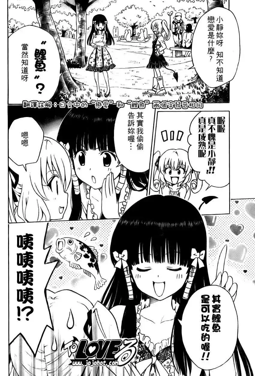 出包王女 - tolove141集 - page 10