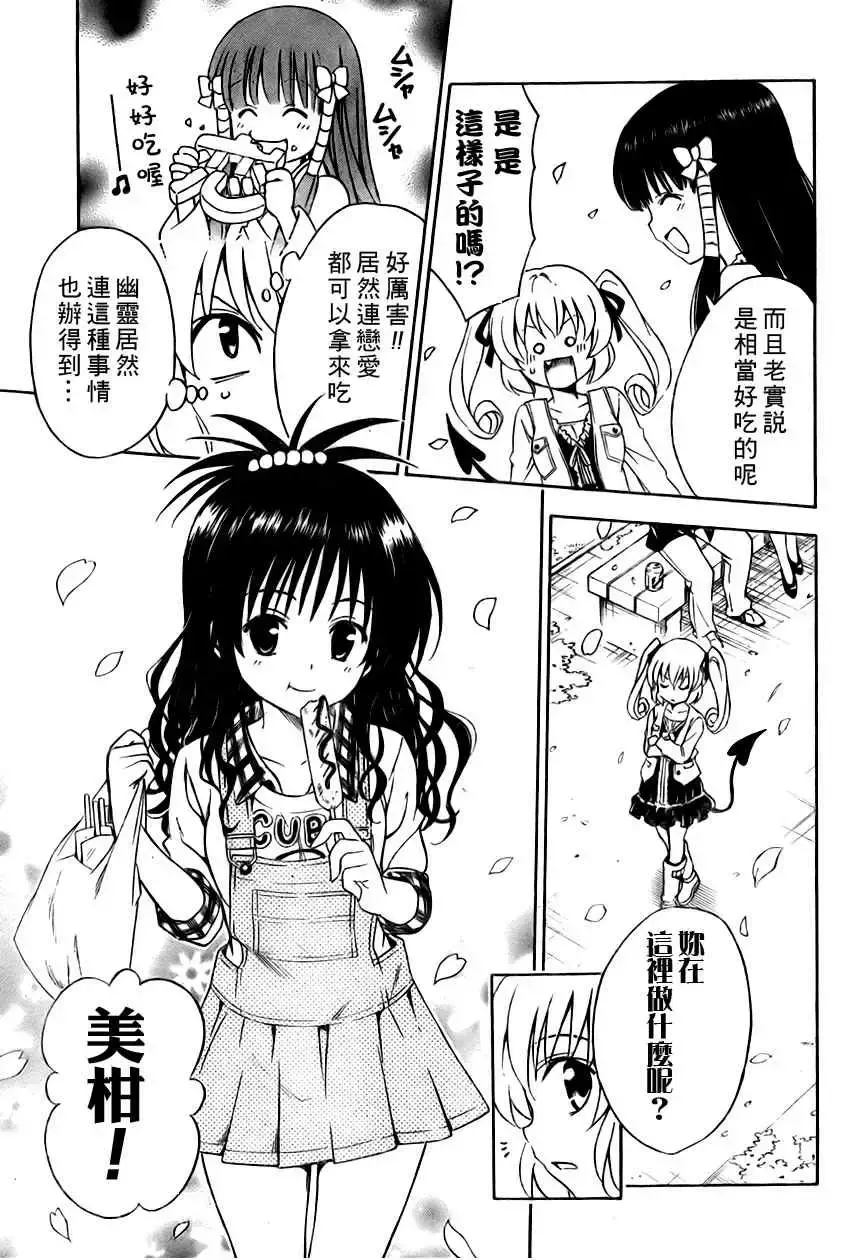 出包王女 - tolove141集 - page 11