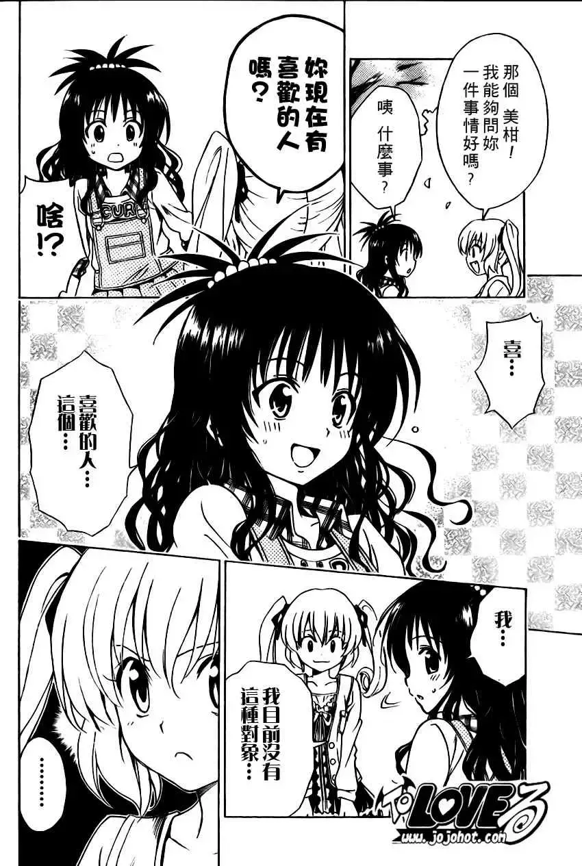 出包王女 - tolove141集 - page 12