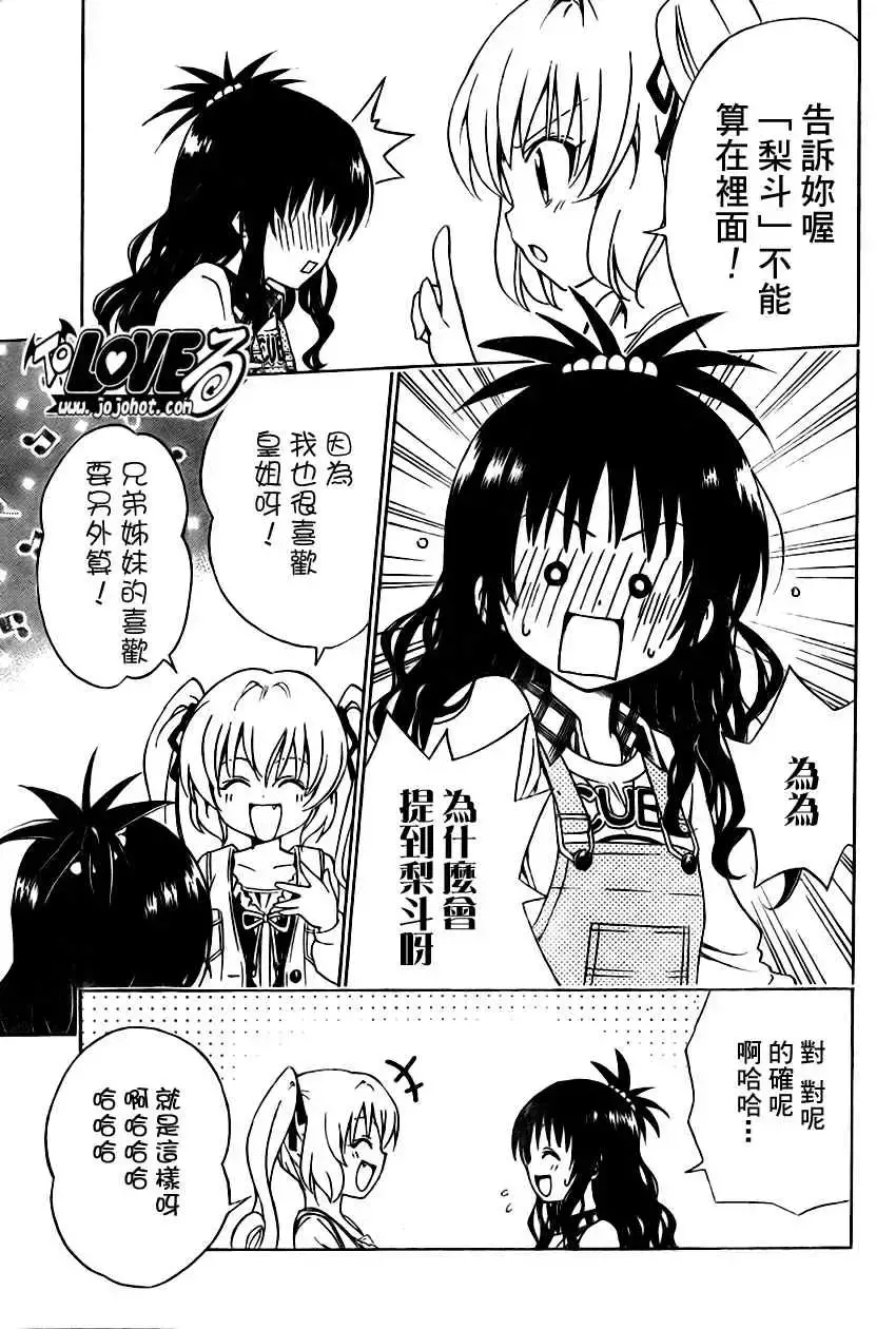 出包王女 - tolove141集 - page 13