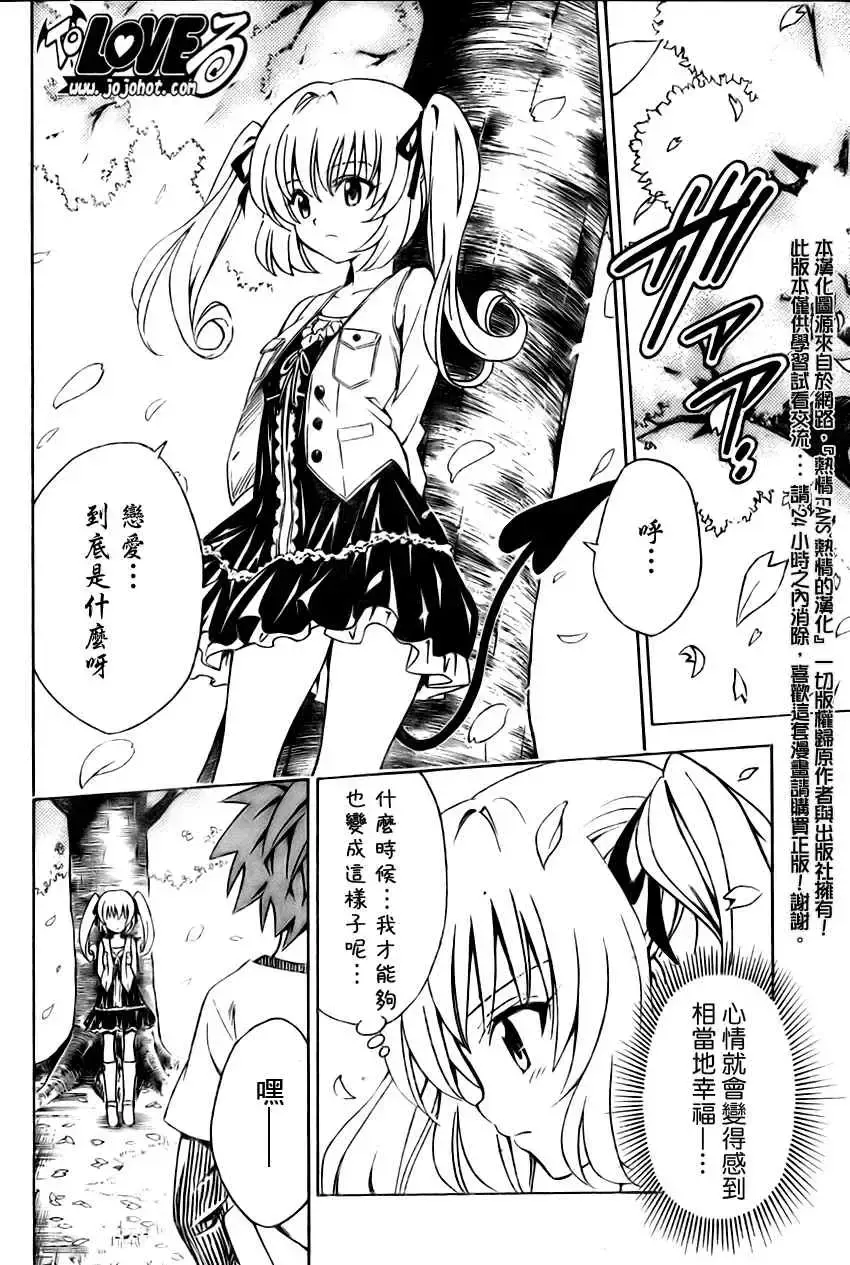 出包王女 - tolove141集 - page 14