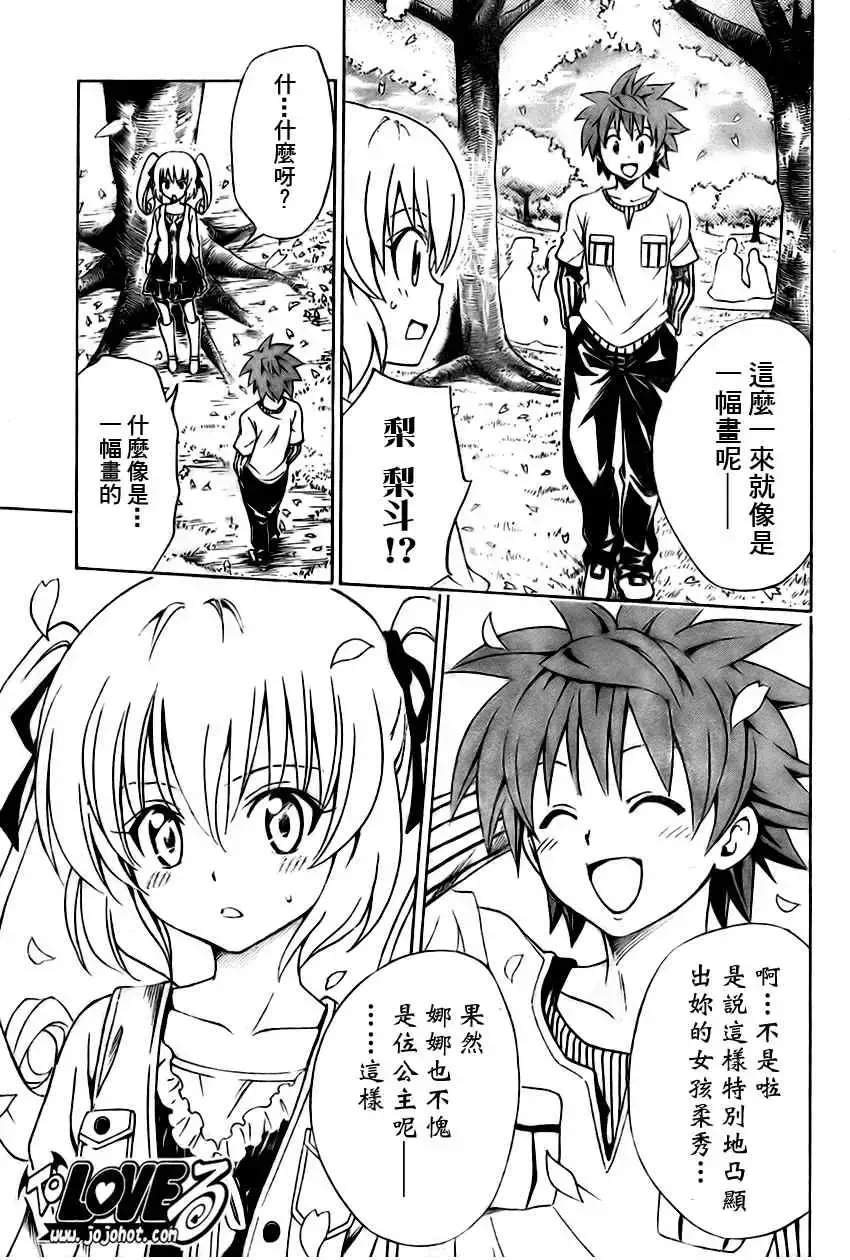 出包王女 - tolove141集 - page 15