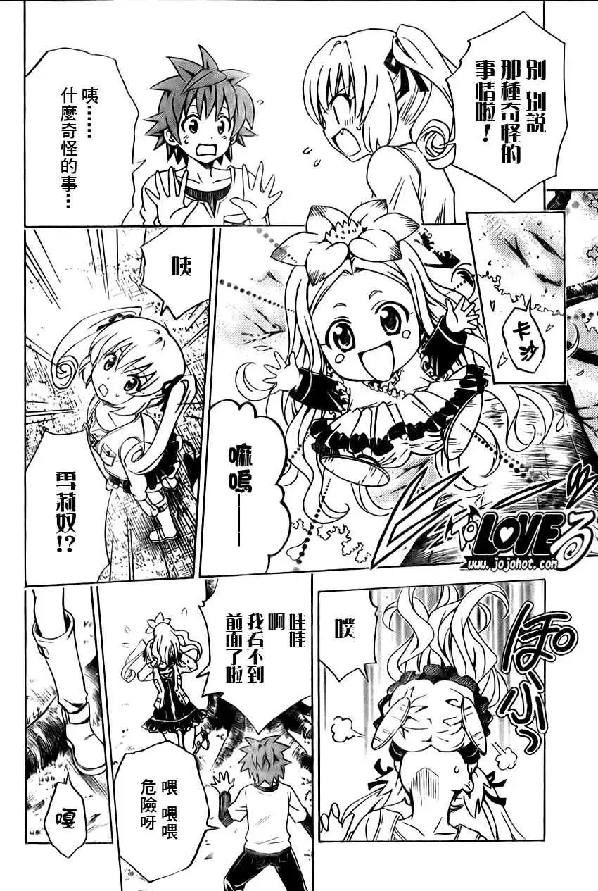 出包王女 - tolove141集 - page 16
