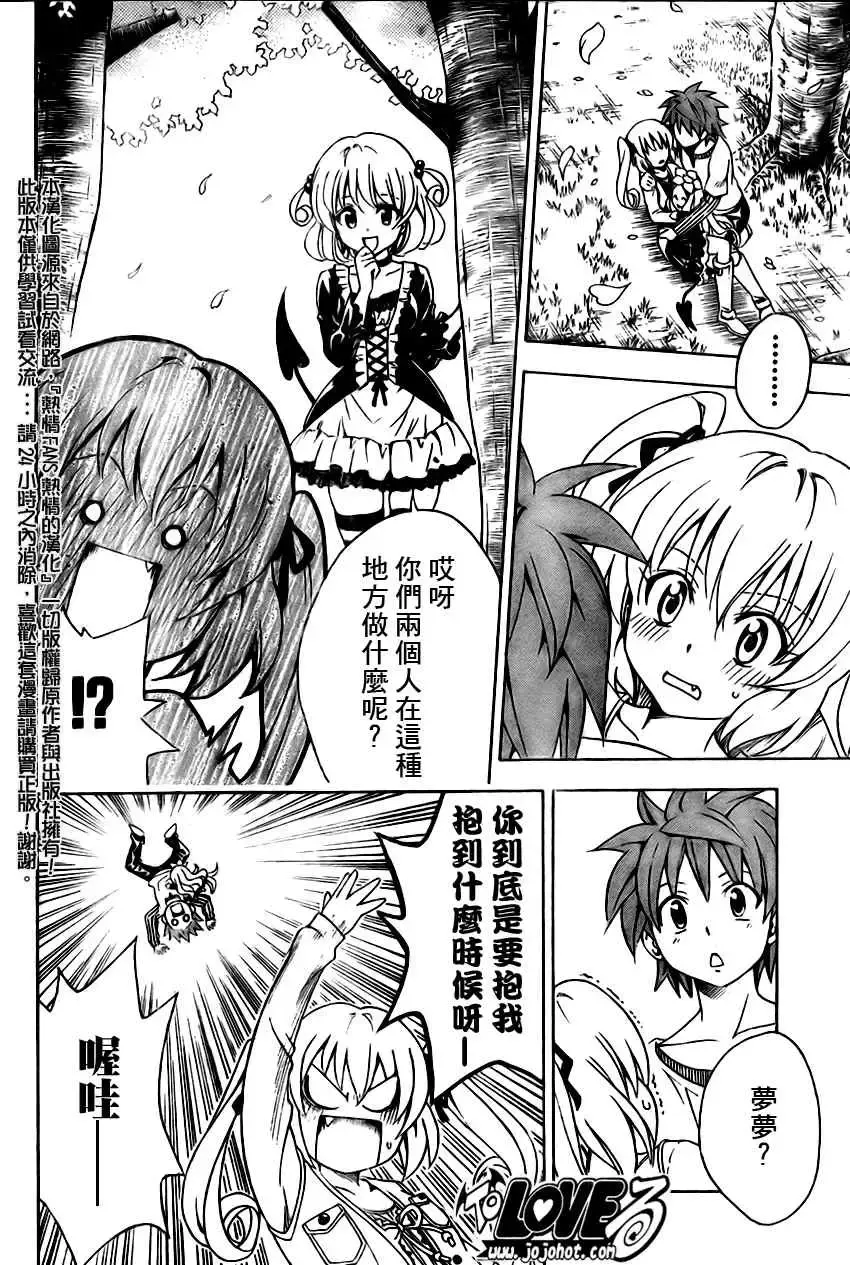 出包王女 - tolove141集 - page 18