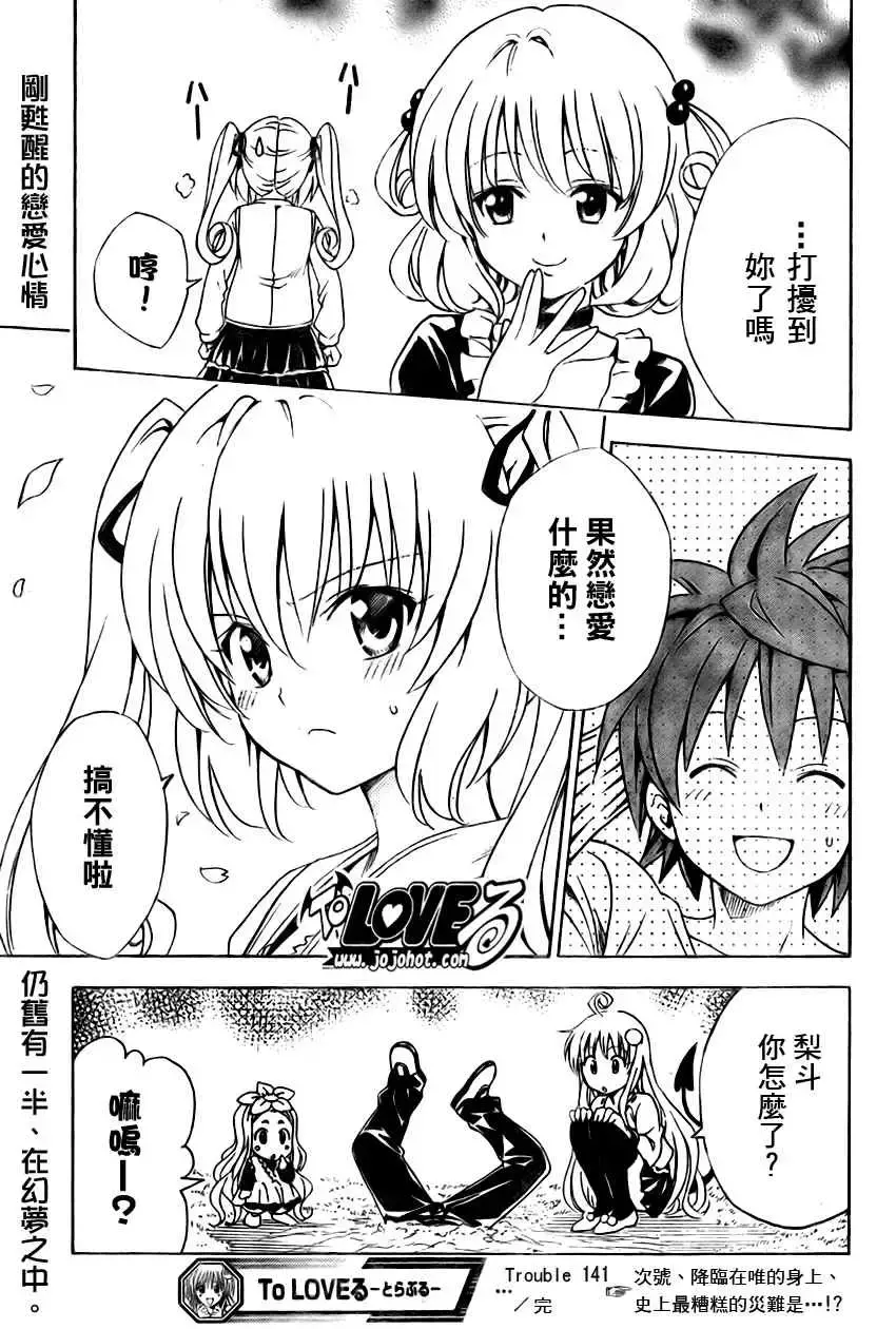 出包王女 - tolove141集 - page 19