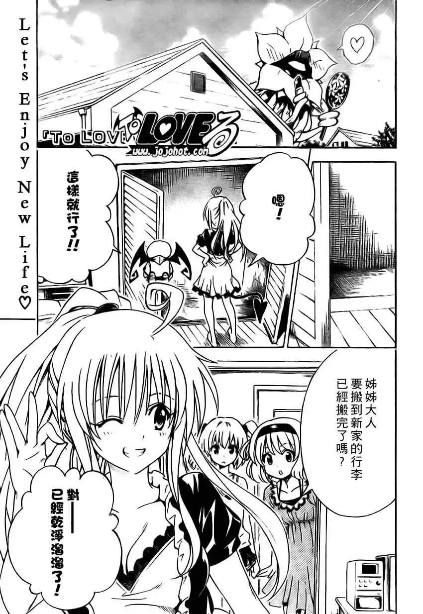 出包王女 - tolove122集 - page 1