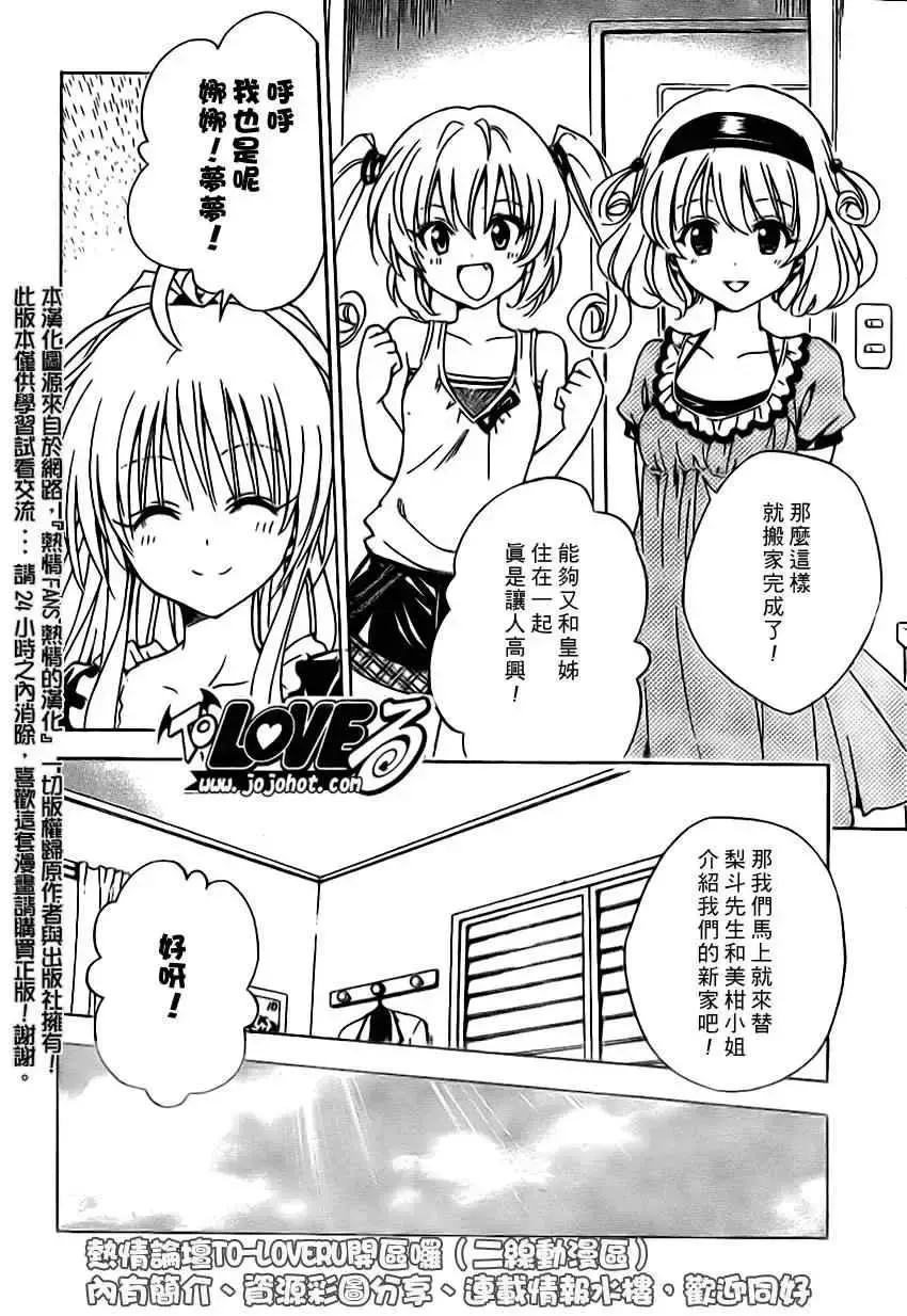 出包王女 - tolove122集 - page 2