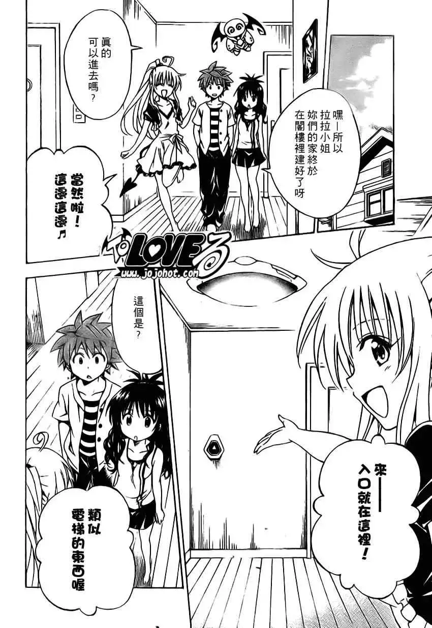 出包王女 - tolove122集 - page 4