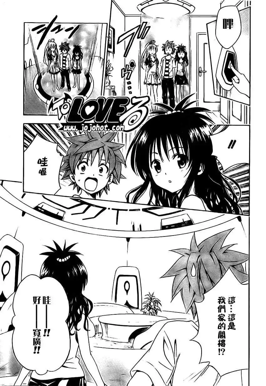 出包王女 - tolove122集 - page 5