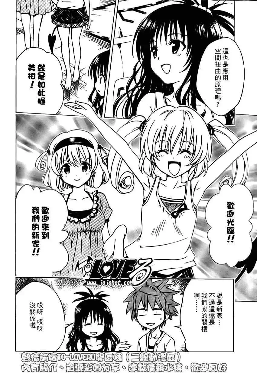 出包王女 - tolove122集 - page 6