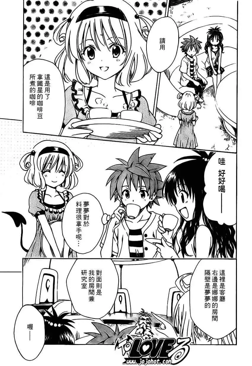 出包王女 - tolove122集 - page 7