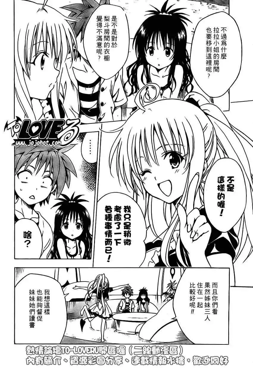 出包王女 - tolove122集 - page 8