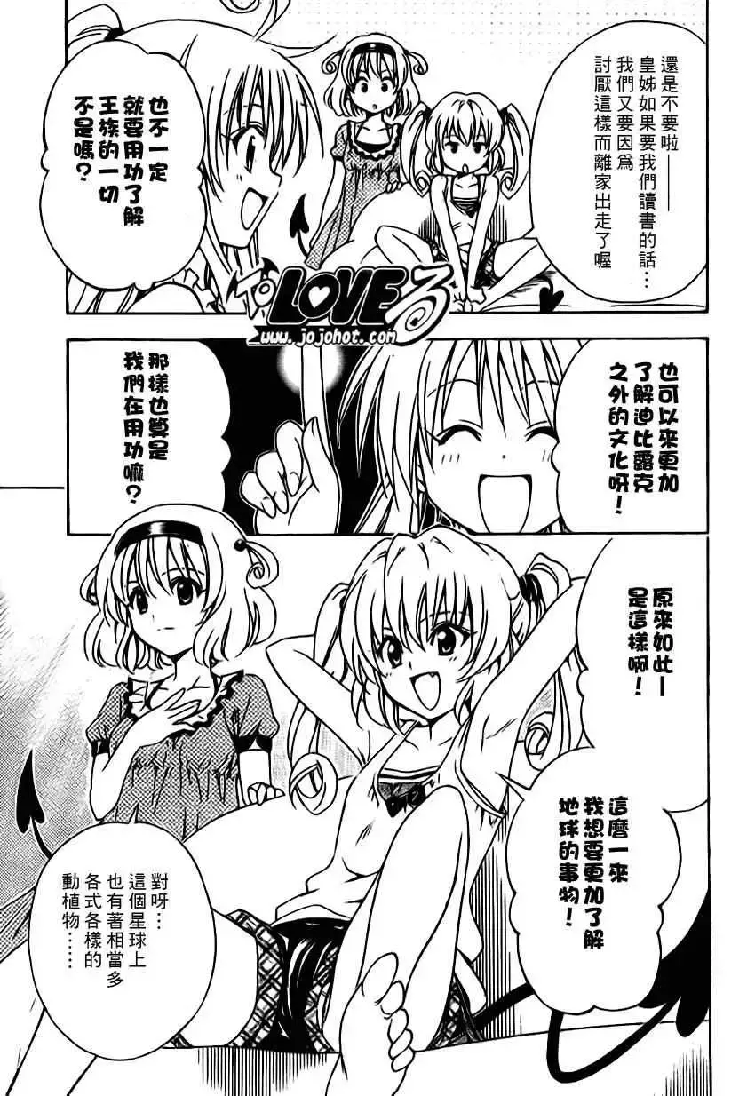 出包王女 - tolove122集 - page 9
