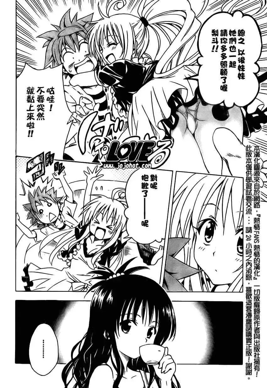 出包王女 - tolove122集 - page 10