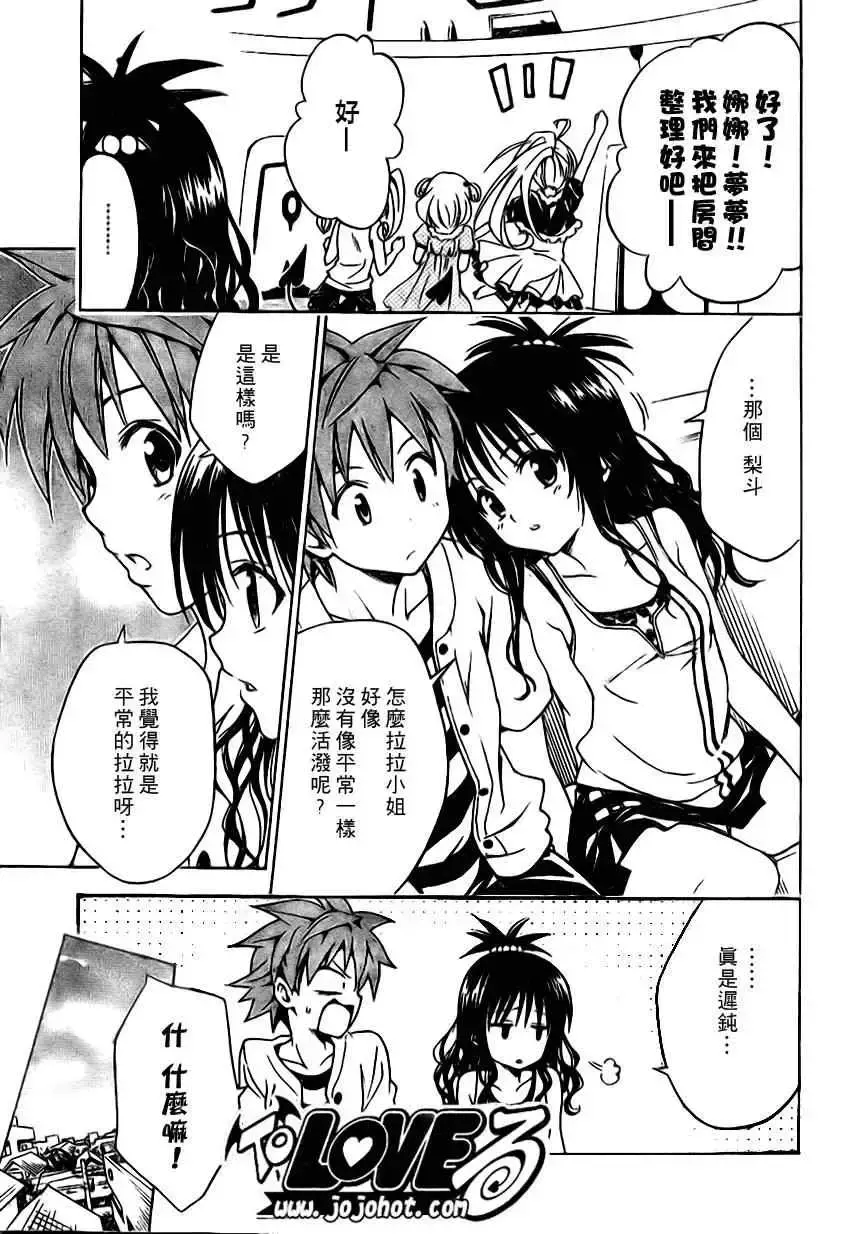 出包王女 - tolove122集 - page 11