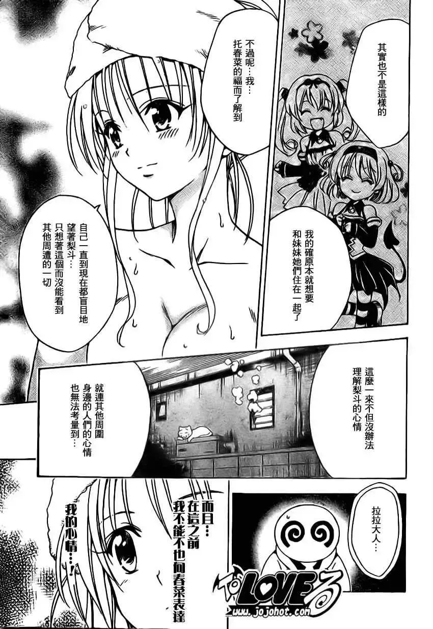 出包王女 - tolove122集 - page 13