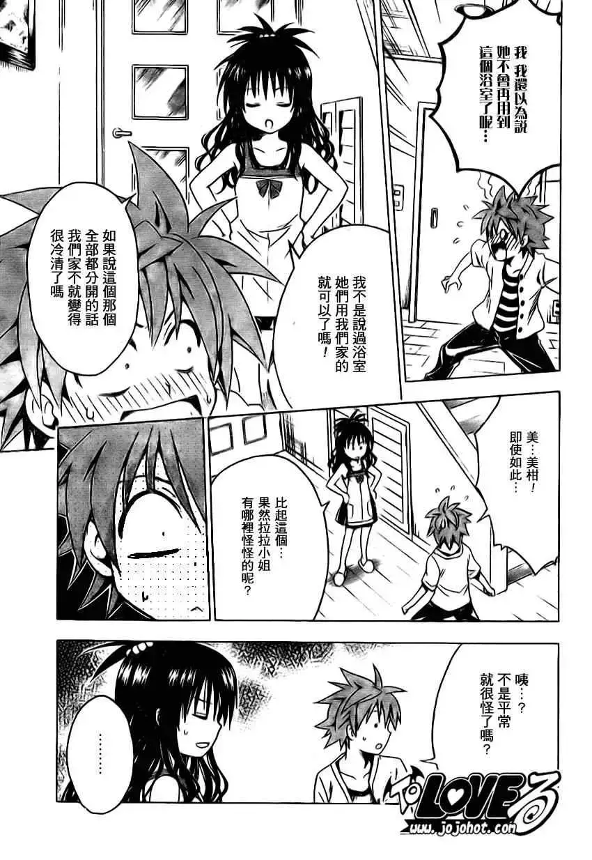 出包王女 - tolove122集 - page 15