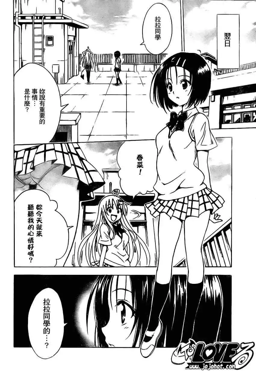 出包王女 - tolove122集 - page 16
