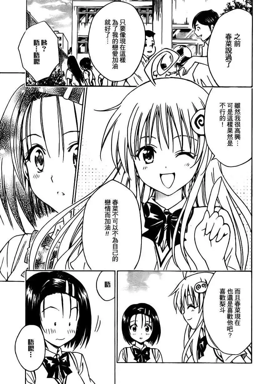 出包王女 - tolove122集 - page 17