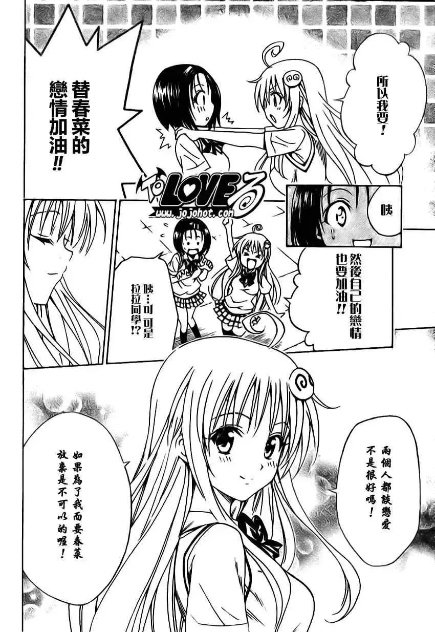 出包王女 - tolove122集 - page 18