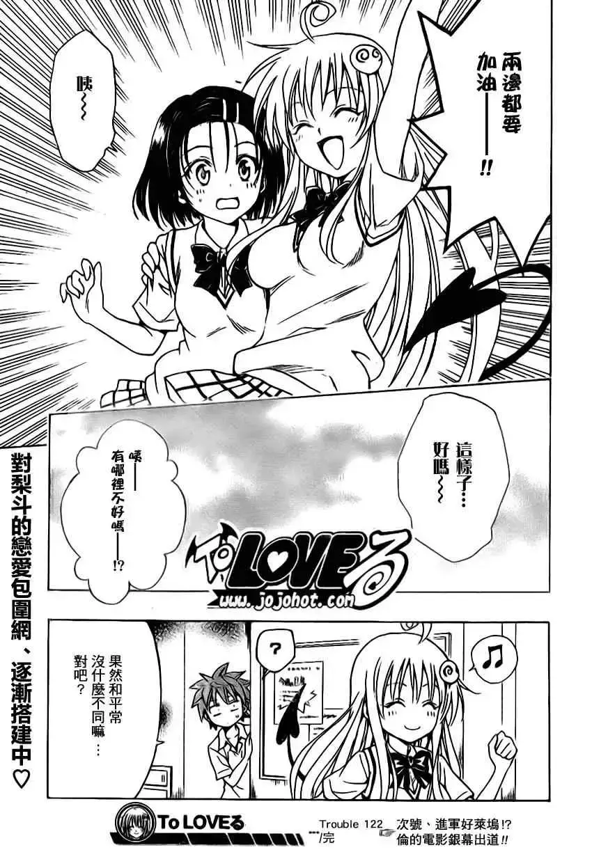 出包王女 - tolove122集 - page 19