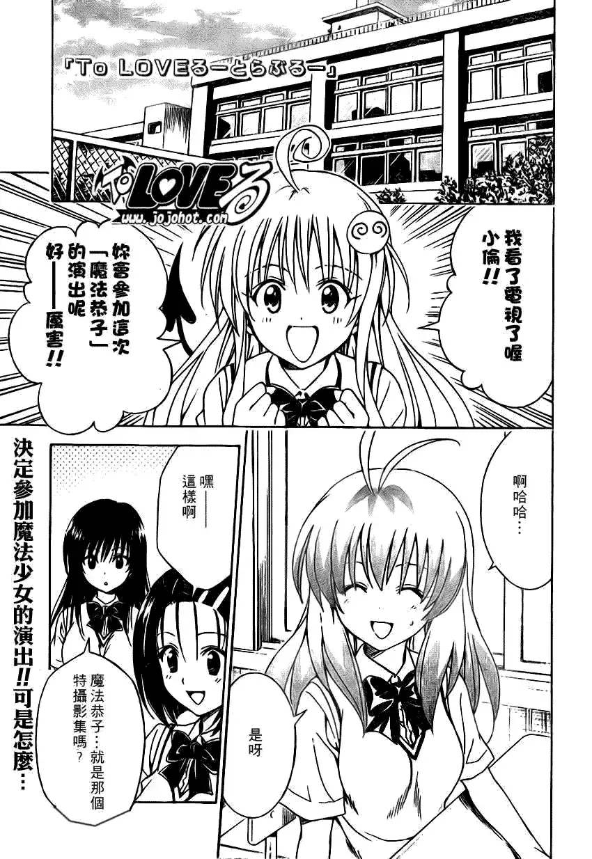 出包王女 - tolove123集 - page 1