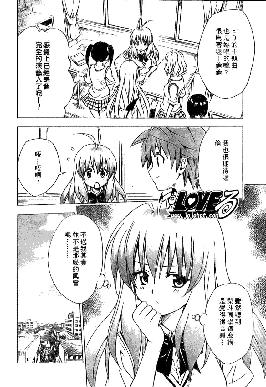 出包王女 - tolove123集 - page 2