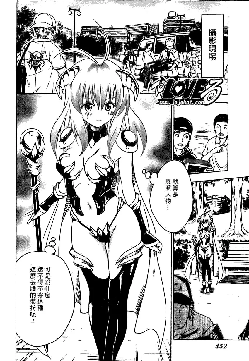 出包王女 - tolove123集 - page 4