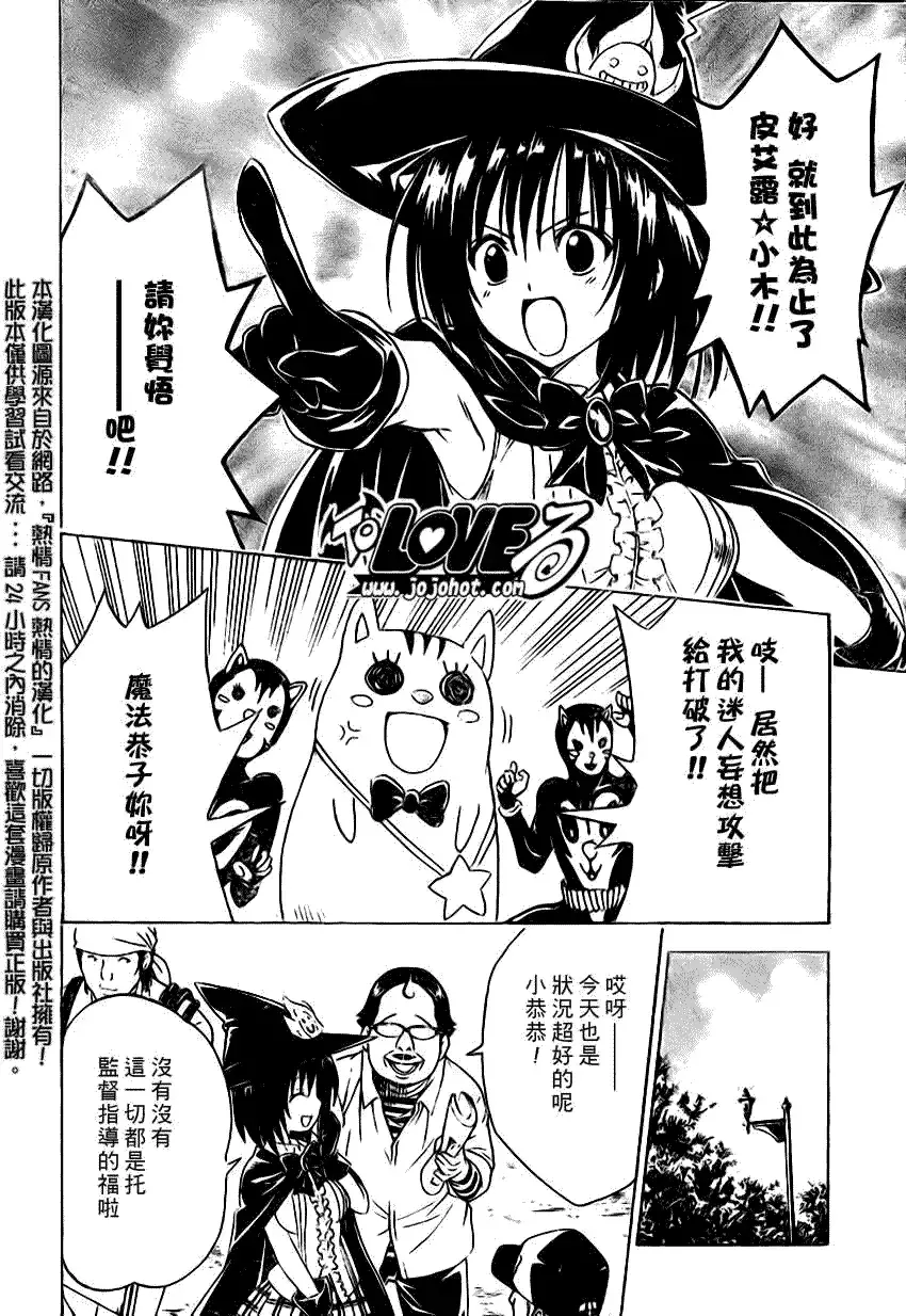 出包王女 - tolove123集 - page 6