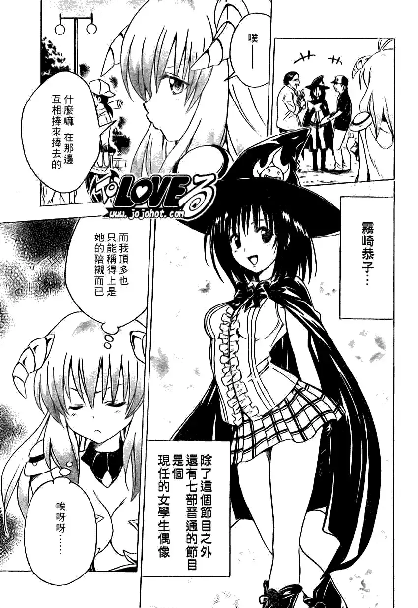 出包王女 - tolove123集 - page 7