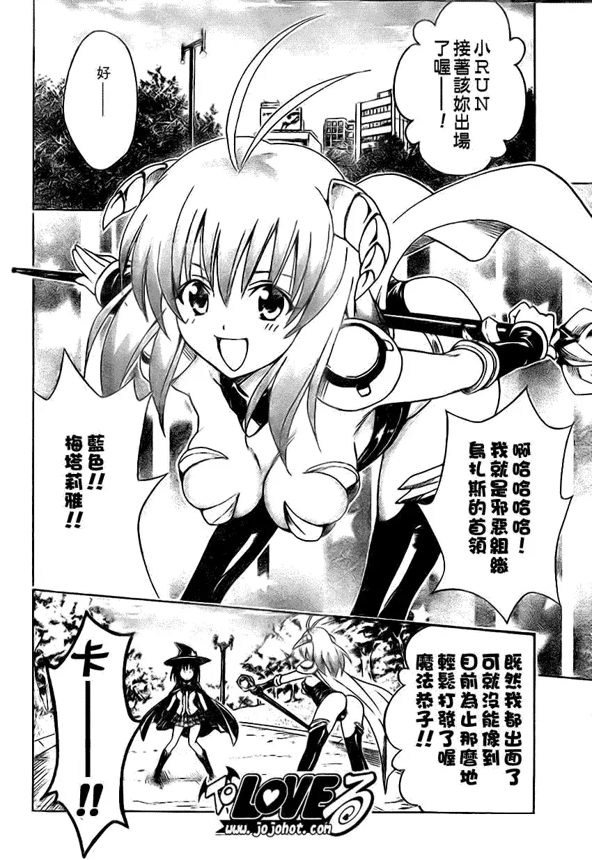 出包王女 - tolove123集 - page 8