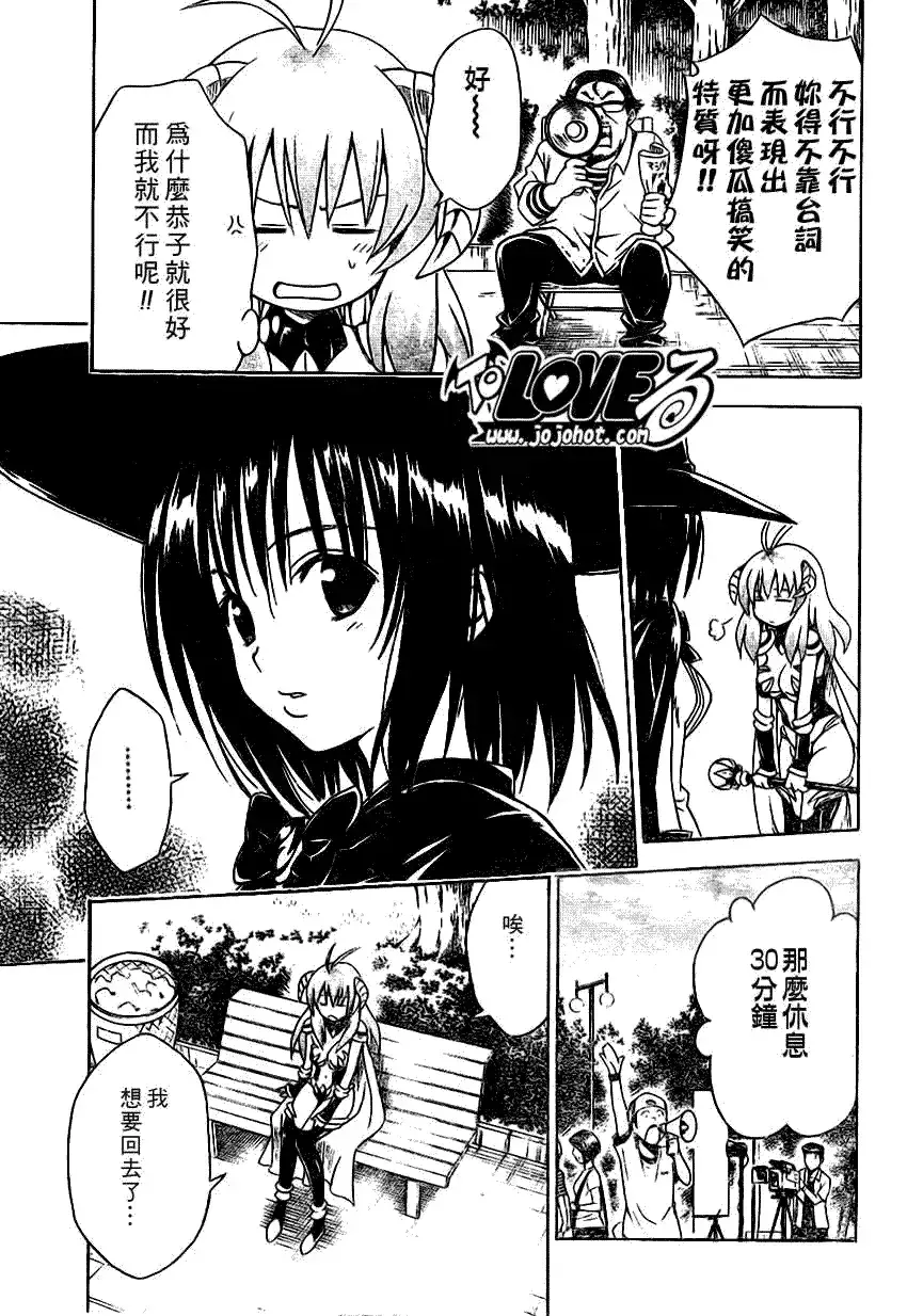 出包王女 - tolove123集 - page 9
