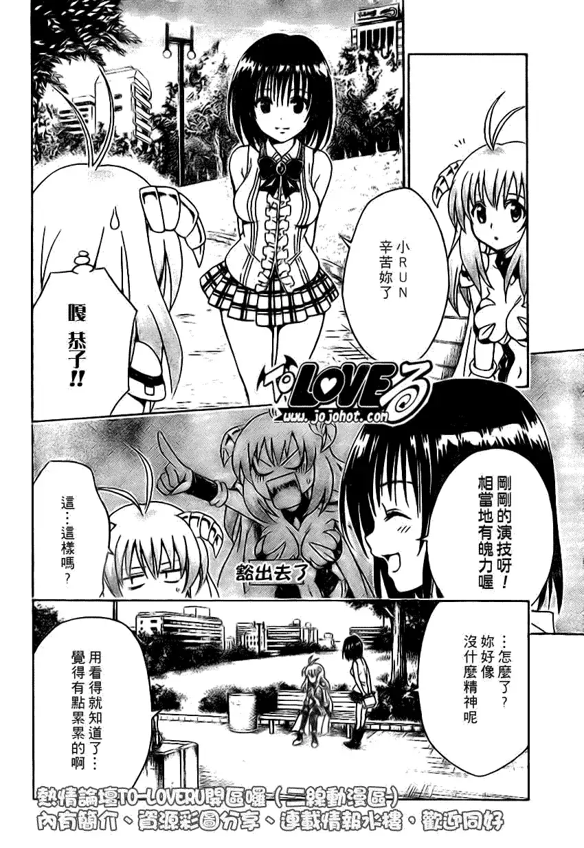 出包王女 - tolove123集 - page 10