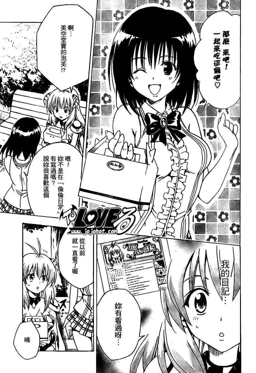 出包王女 - tolove123集 - page 11