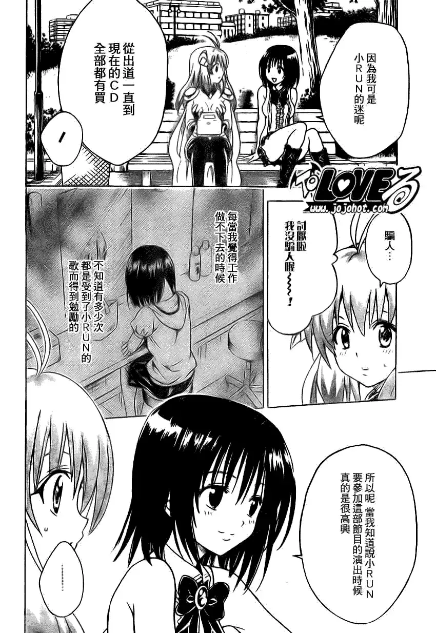 出包王女 - tolove123集 - page 12