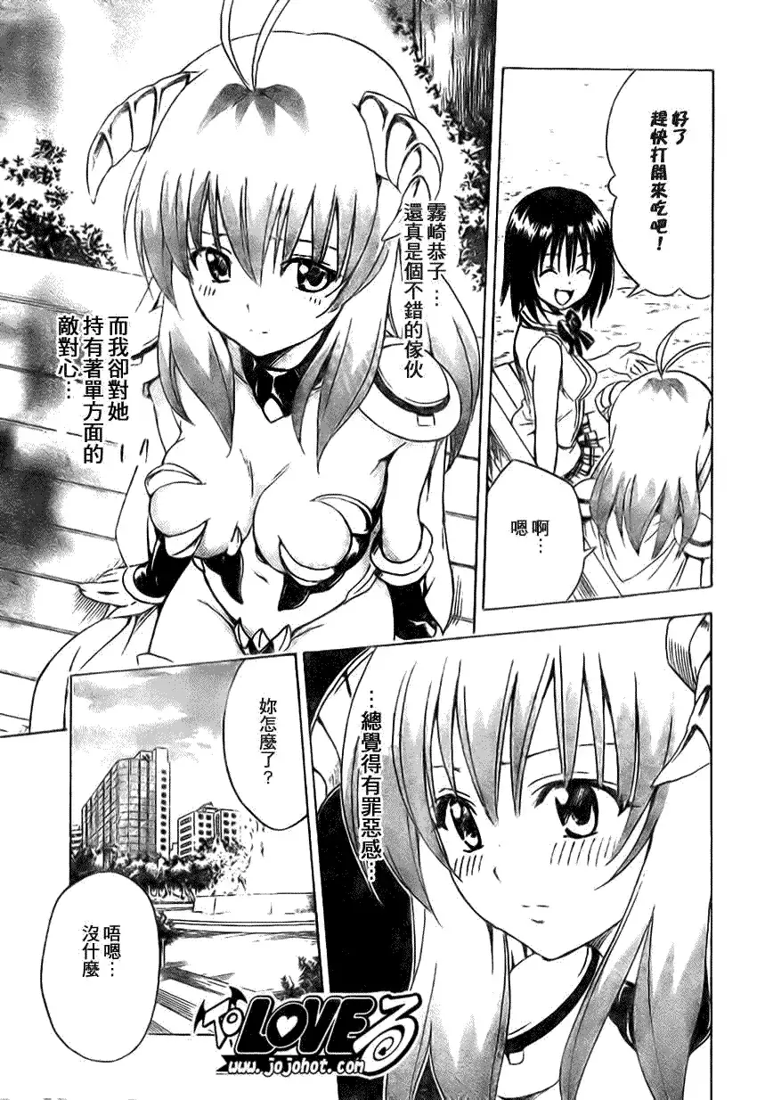 出包王女 - tolove123集 - page 13