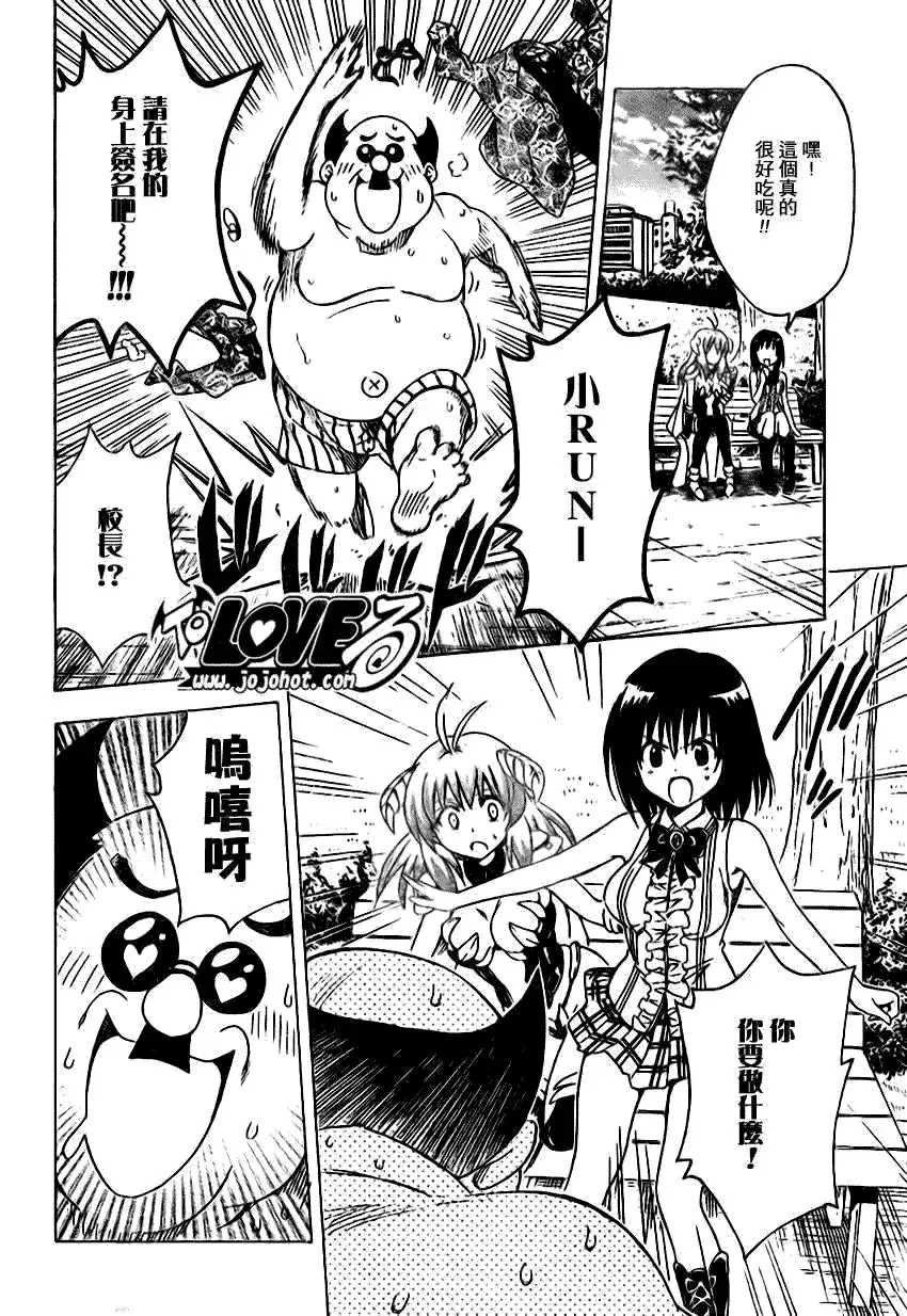 出包王女 - tolove123集 - page 14