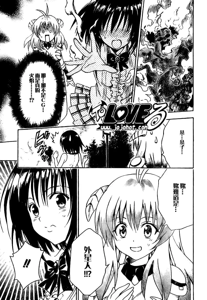 出包王女 - tolove123集 - page 17