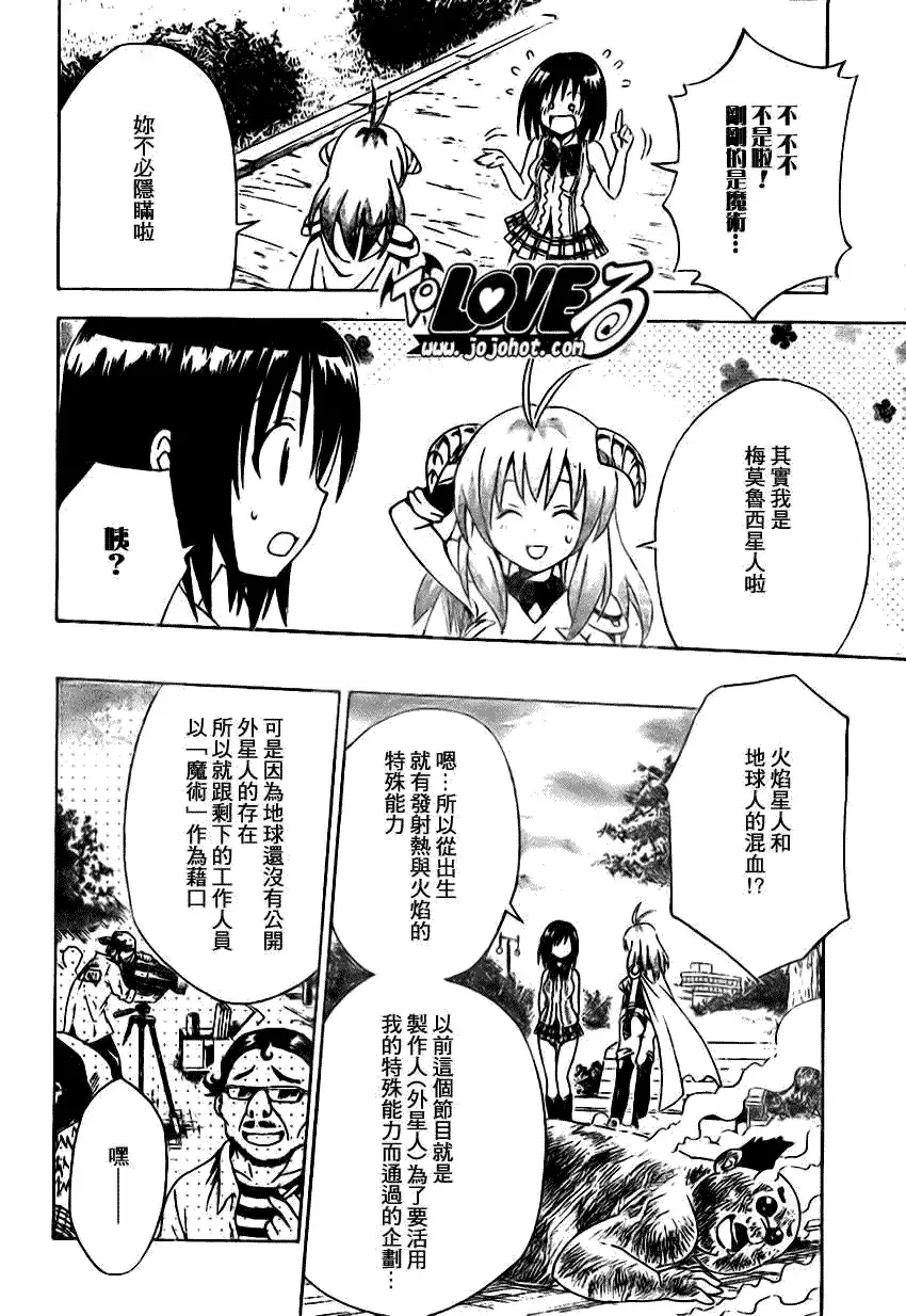 出包王女 - tolove123集 - page 18