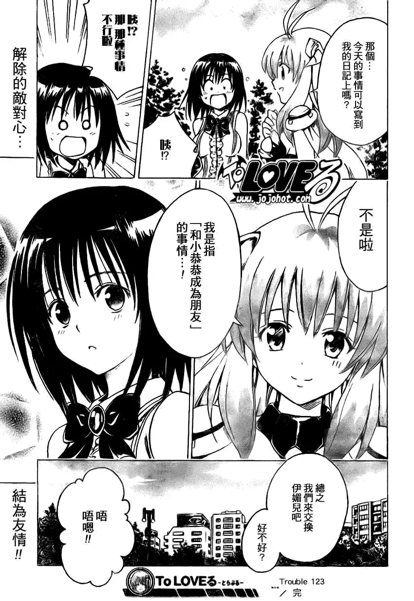出包王女 - tolove123集 - page 19