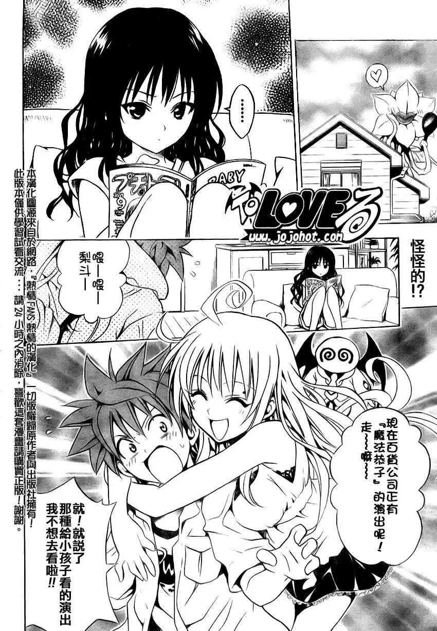 出包王女 - tolove073集 - page 2