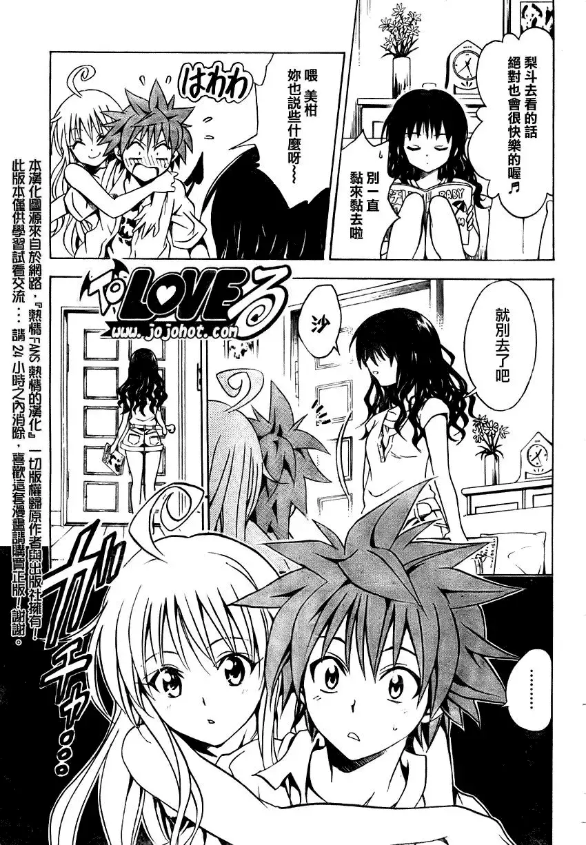 出包王女 - tolove073集 - page 3