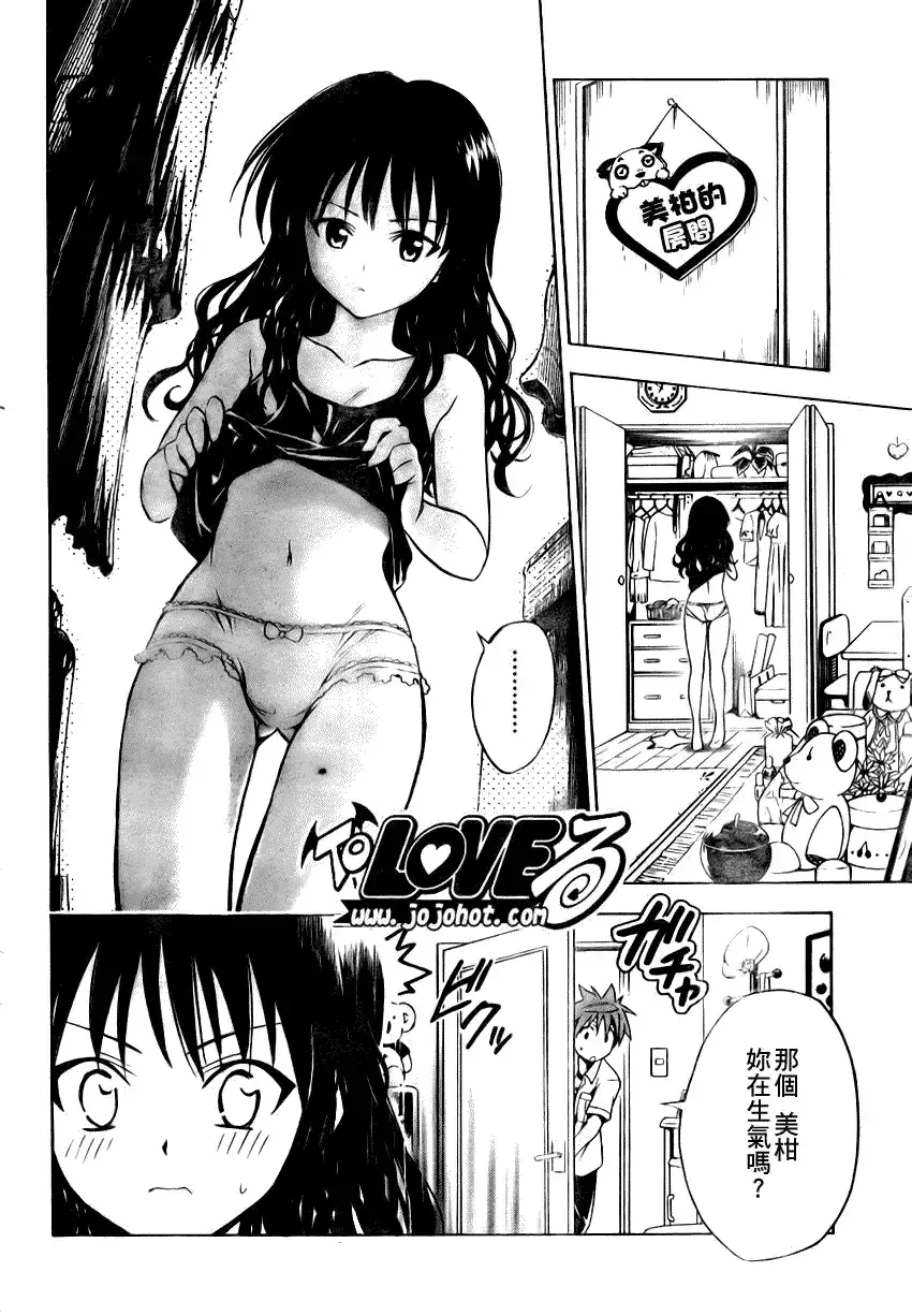 出包王女 - tolove073集 - page 4
