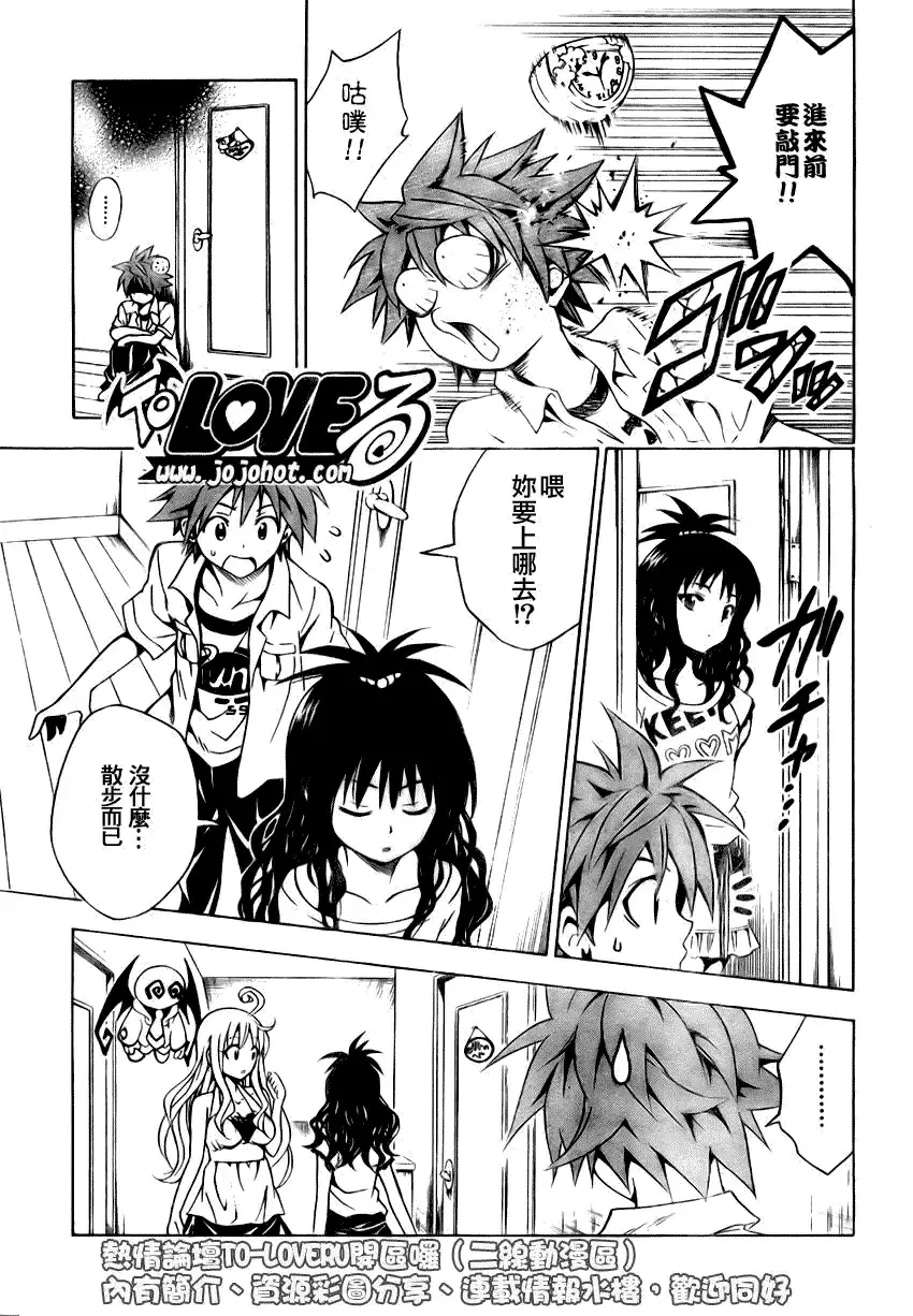 出包王女 - tolove073集 - page 5