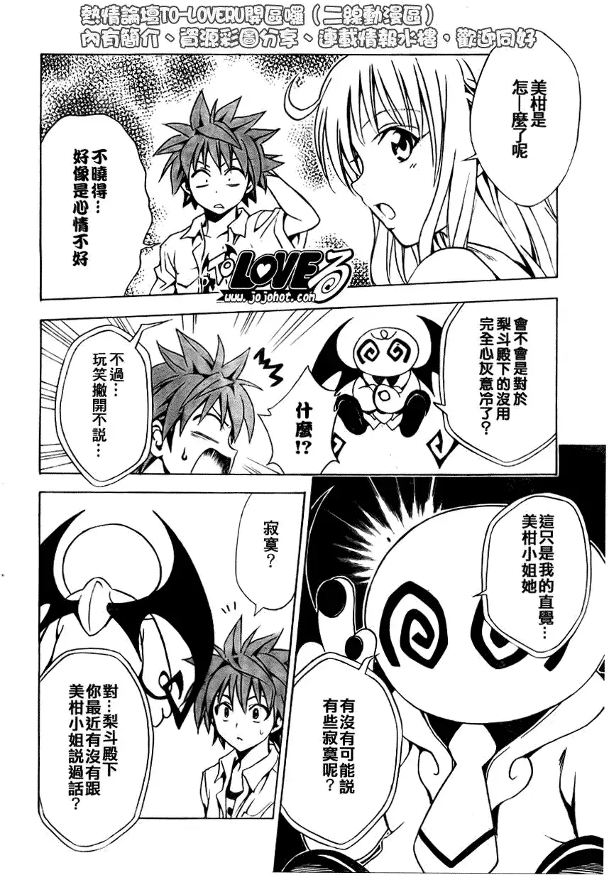 出包王女 - tolove073集 - page 6