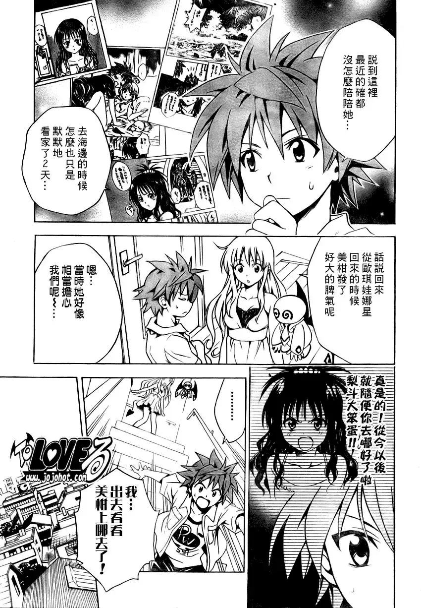 出包王女 - tolove073集 - page 7