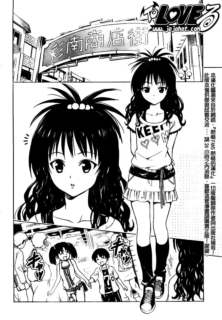 出包王女 - tolove073集 - page 8