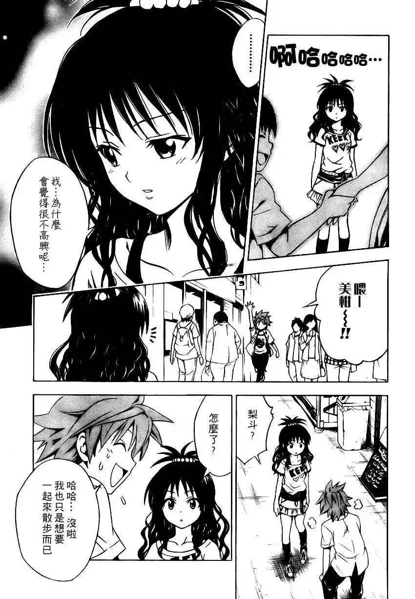 出包王女 - tolove073集 - page 9